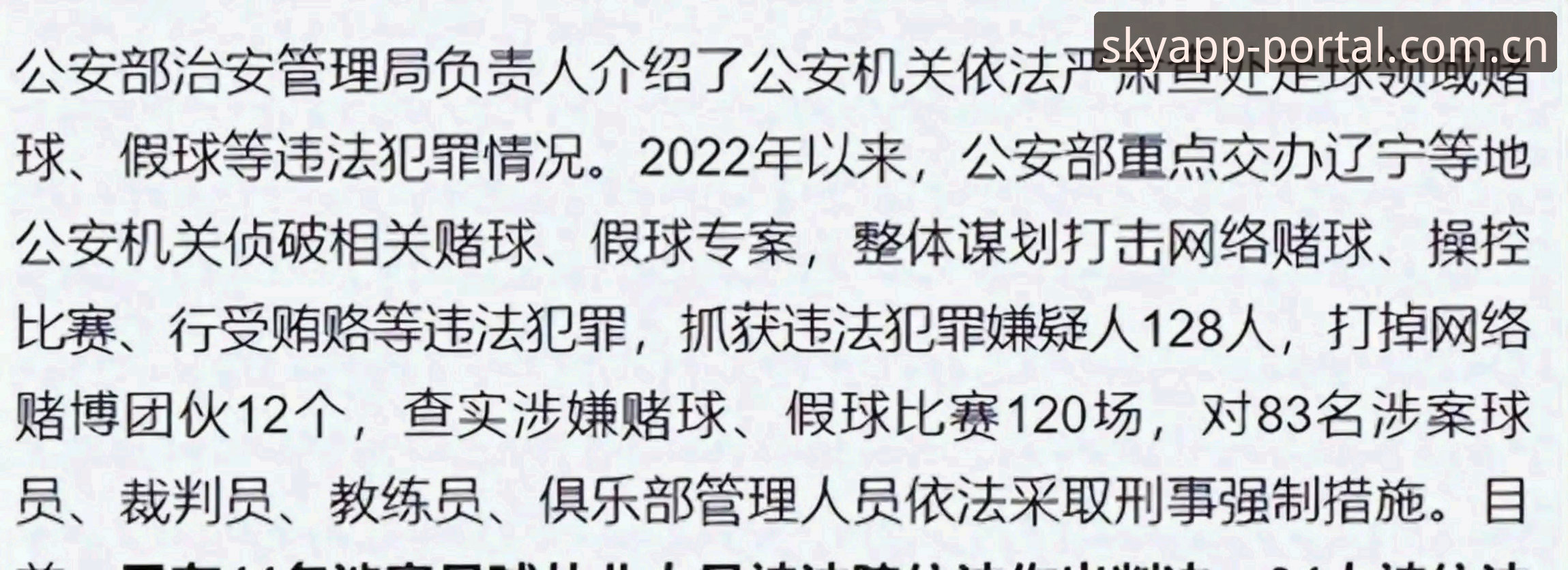 中国足协第三批禁足名单曝光，3大趋势揭示足球反腐新格局